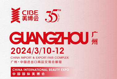Pameran Kecantikan Internasional Tiongkok（Guangzhou）